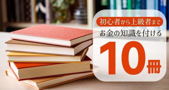 お金 販売 の 本 おすすめ