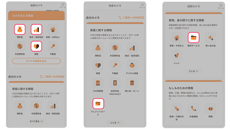 「資産のメモ」アプリ画面