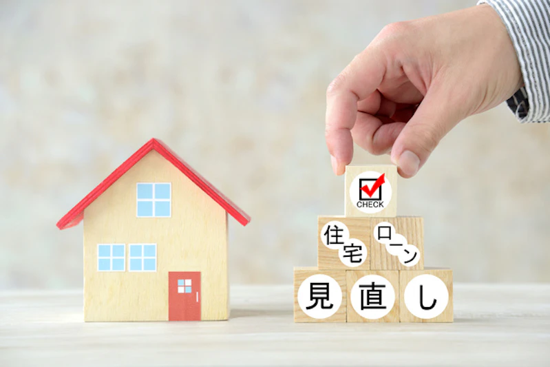 住宅ローン借り換えのベストタイミングは?借り換えを検討すべき目安・注意点が丸わかり