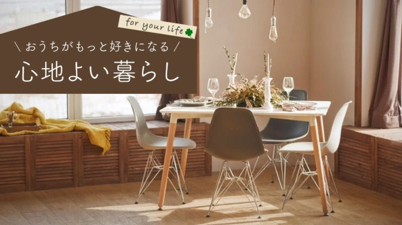 北欧インテリア