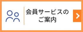 リサコン会員サービス案内へのリンク