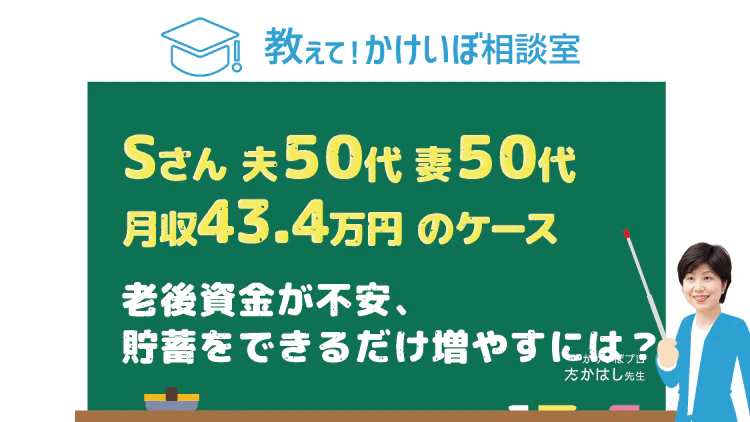 教えて!かけいぼ相談室