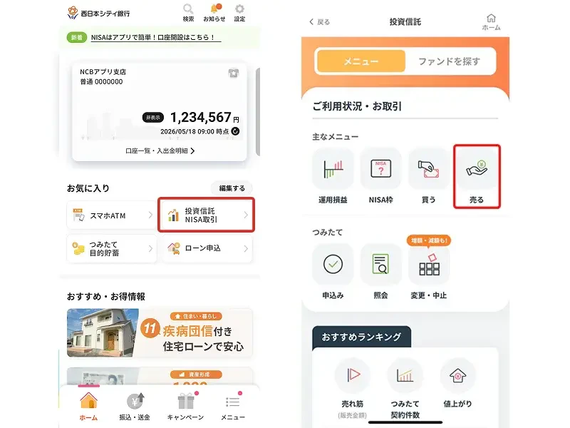 NCBアプリトップ画面