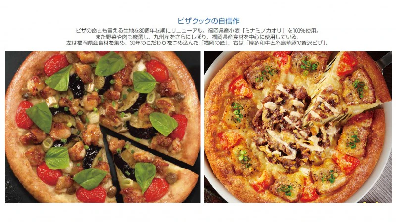 ピザクック