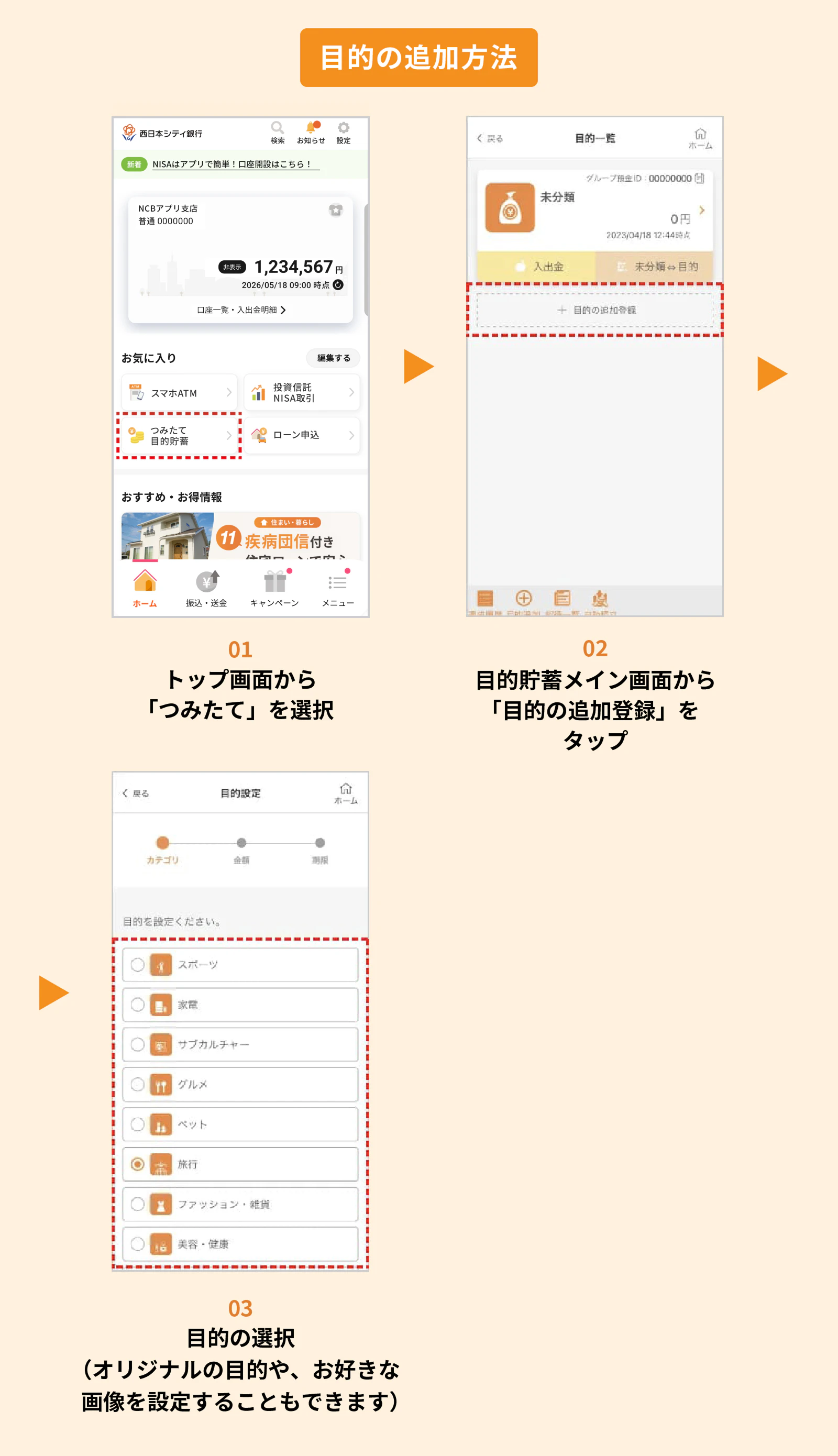 目的貯蓄設定画面
