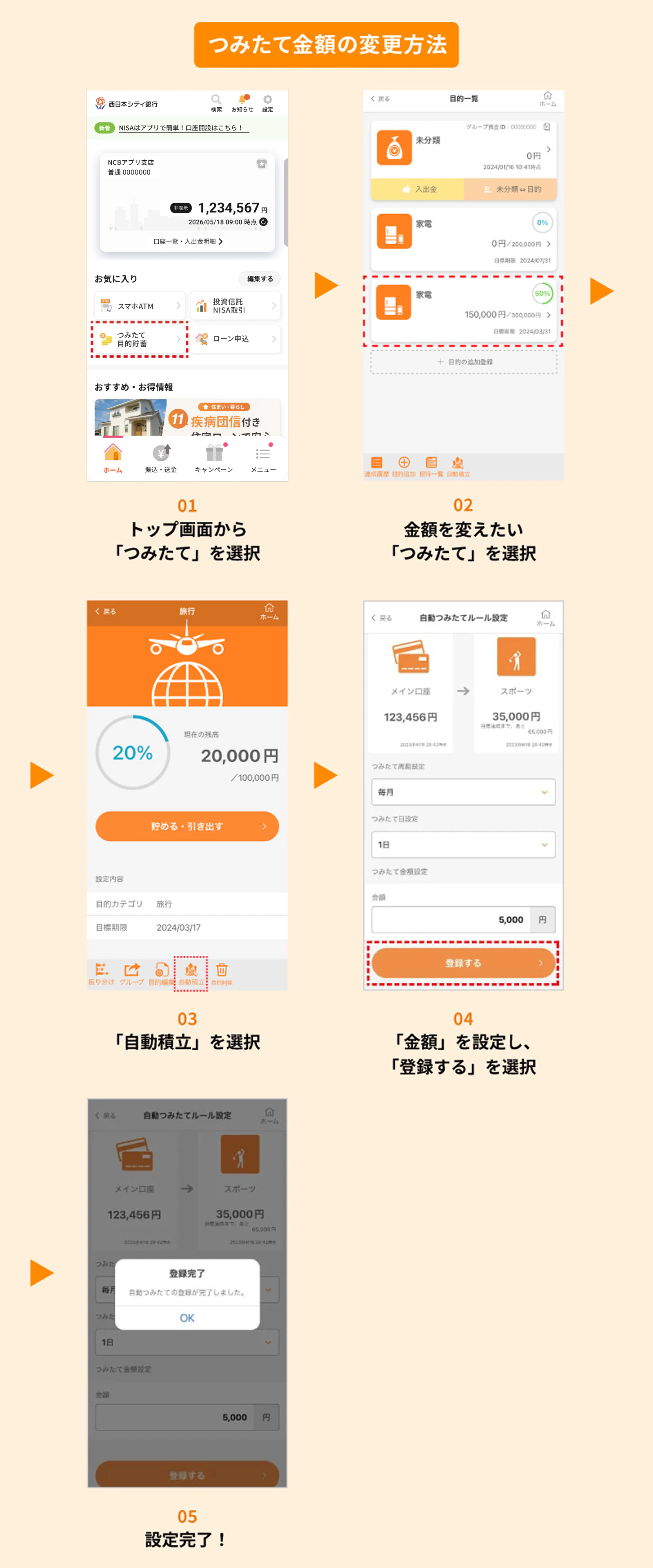 目的貯蓄設定画面