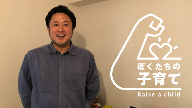ぼくたちの子育て 小町さん