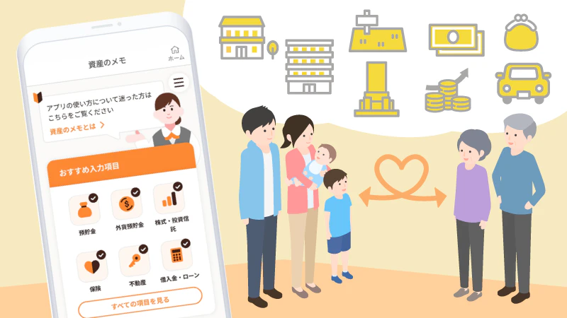 西日本シティ銀行アプリ「資産のメモ」簡単な登録方法をご紹介