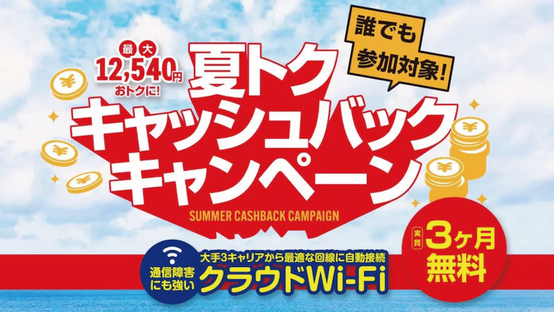 「ゼロ縛りWiFi バウエモ」がお得！通信費を見直して、固定費を賢く節約しよう