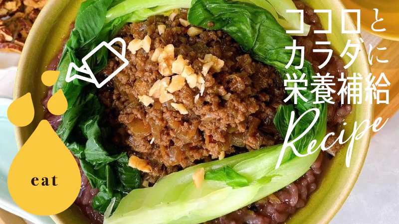 お子さんの成長期におすすめの薬膳料理。骨や筋肉の成長のためには何を食べさせたらいいの？