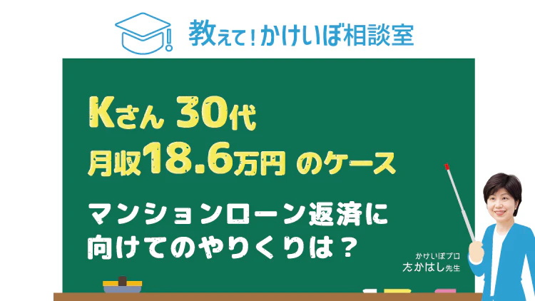 教えて!かけいぼ相談室