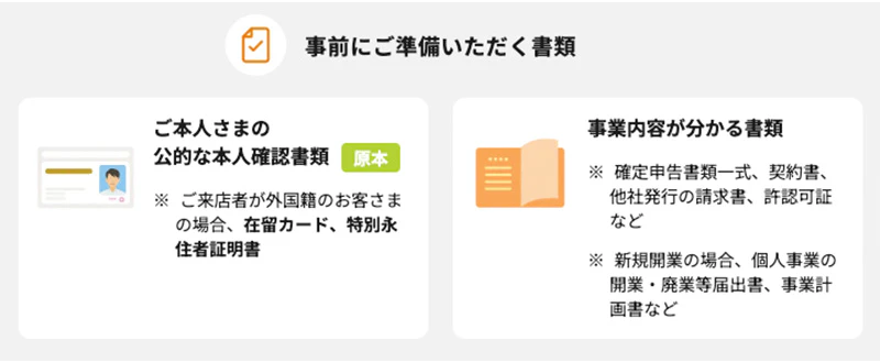 個人事業主の口座開設時、事前に準備が必要な書類