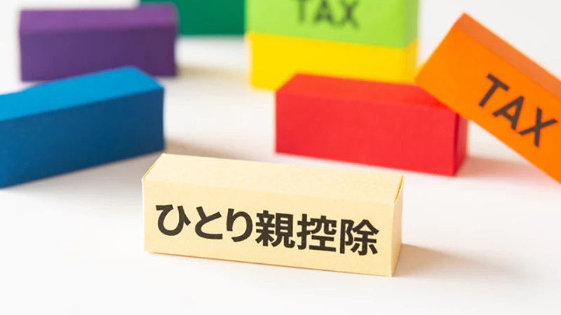 ひとり親控除とは？扶養控除と寡婦控除との違いや申請方法などを解説