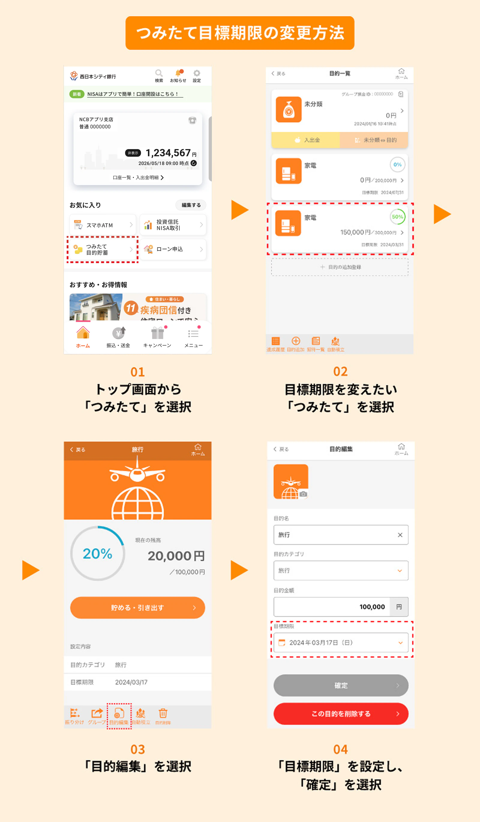 目的貯蓄設定画面