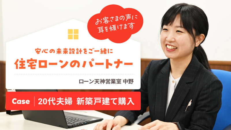 ローン天神営業室　中野さんの記事