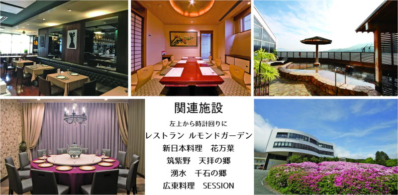 レストラン、温浴施設