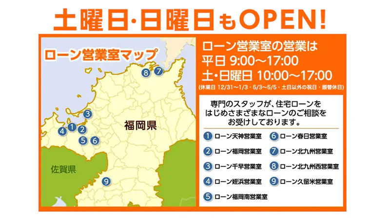 西日本シティ銀行ローン営業室マップ