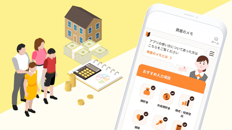  西日本シティ銀行アプリの新機能「資産のメモ」とは？親の遺産整理で見えた新しい資産管理