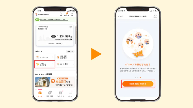 つみたて（目的貯蓄）設定画面