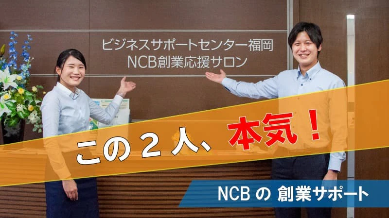 創業相談窓口「ビジネスサポートセンター」にお邪魔したら、熱い行員がいた話