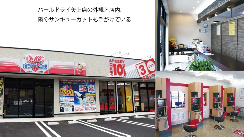 パールドライ矢上店とサンキューカット