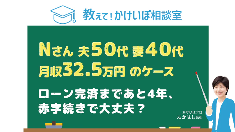 教えて！かけいぼ相談室