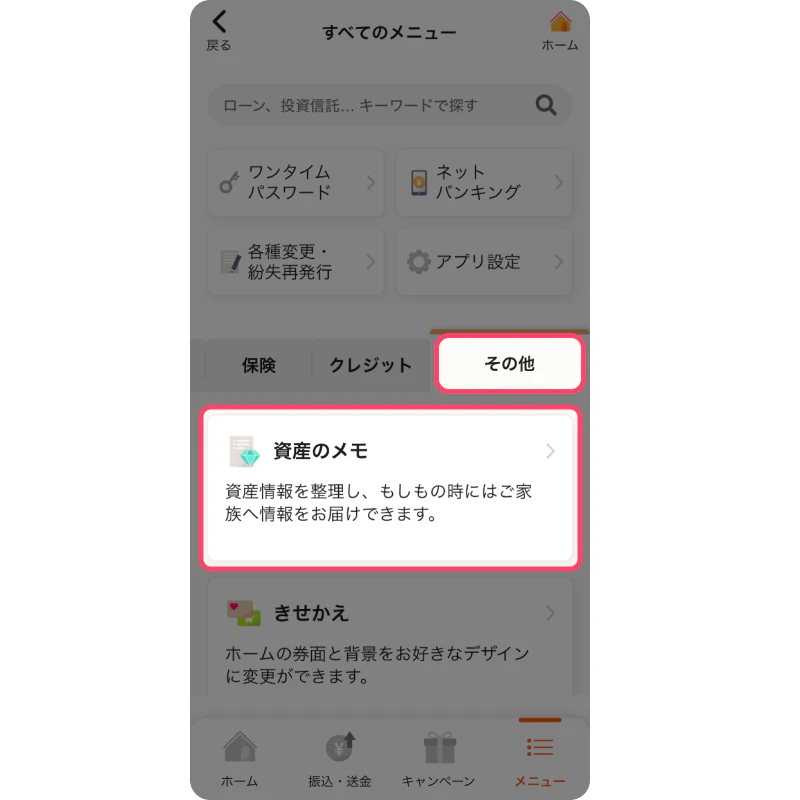 新アプリ「資産のメモ」設定画面