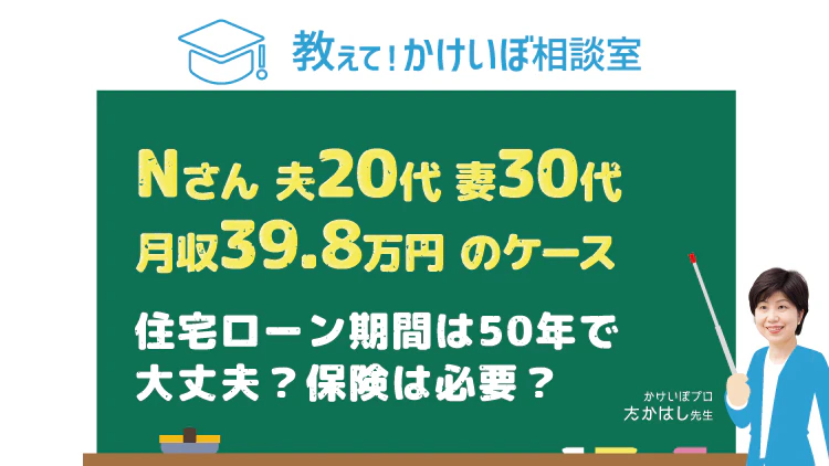 教えて!かけいぼ相談室