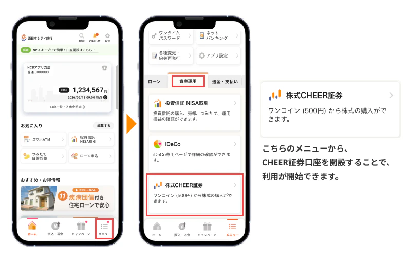 CHEER証券スマホ設定画面