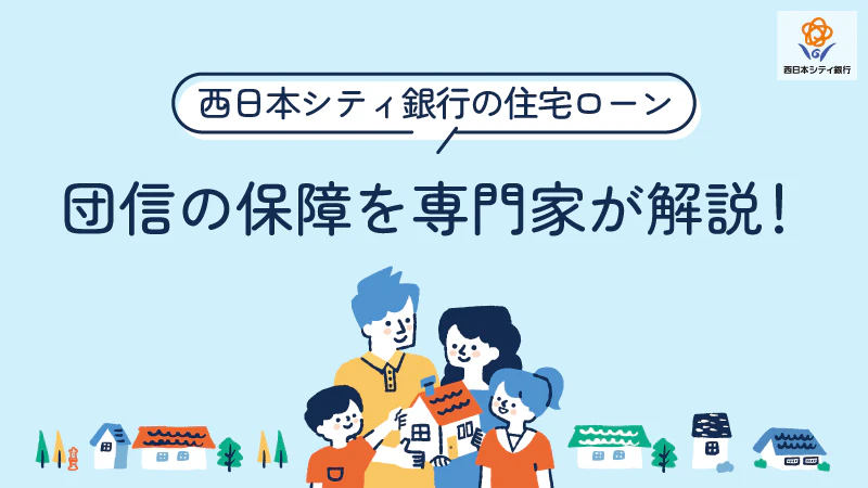 三大疾病団信プラスと11疾病団信、どちらを選ぶ？｜保障内容の違いを専門家に聞きました