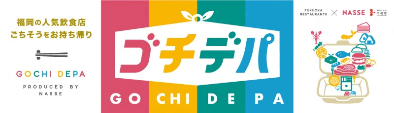 ゴチデパ